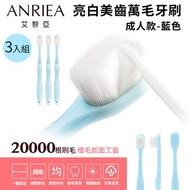 【ANRIEA艾黎亞】亮白美齒萬毛牙刷(成人款) - 藍色 [3入組]