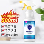 KOOGIS可其氏酒精消毒液75%喷雾剂500ml家用户外室内衣物免洗速干乙醇