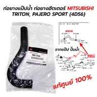 Heater Hose Water Pipe From Pump MITSUBISHI TRITON PAJERO SPORT (4D56) Diesel MN123568 **Genuine 1