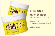 Loshi 日本純天然馬油護膚霜（220g）