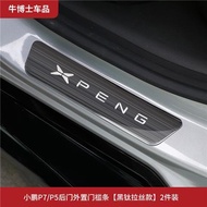 สำหรับ Xpeng P7 / P5 / G6 ธรณีประตูบาร์สแตนเลสยินดีต้อนรับเหยียบป้องกันรอยขีดข่วนเหยียบป้องกันการตกแ