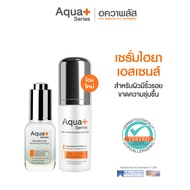 (ส่งฟรี) AquaPlus HYA 8D PLUS Revitalizing Skindrops 20 ml. & Radiance-Intensive Essence 30 ml. - เซ