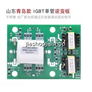 1pc Shandong Qingdao single tube IGBT inverter welding machine inverter board ZX7 315 ​​400 manual w