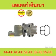 Idle Motor 4AFE 4EFE 3SFE 5EFE 4EFE 5SFE Toyota 4A-FE 4E-5E FE 3S-5S New Control Valve