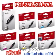 Canon ตลับหมึกอิงค์เจ็ท PGI-750สีดำ (BK) ตลับหมึกอิงค์เจ็ท CLI-751 สีดำ (BK) ตลับหมึกอิงค์เจ็ท CLI-7