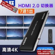 優聯 4k高清HDMI切換器電視視頻7進1出分配器三進一出分屏器2.0