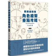 New POINT CHARACTER DRAWING TACO Korean Painter's Animation Character Quick Qrawing Art Book Chinese