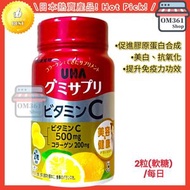 UHA 維他命C軟糖(60粒 30日 檸檬味) 維生素C 營養軟糖補充品 保健軟糖 平行進口     4902750651685