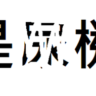 ptt通