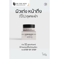 ผิวเต่ง หน้าตึง เงินตุงกระเป๋า หนังสือ 10 สูตรสกินแคร์ที่ทำจบครบได้ในตัวคนเดียวแบบ Step by Step 7D B