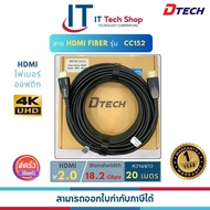 DTECH CC152 HDMI Fiber Optic 20M Cable 4K60HZ V2.0
