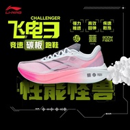 李宁飞电3.0challenger 男款跑步鞋2023新品缓震全掌碳板跑鞋锡马限定 ARMT037-8 锡马限定 42(US9/265)