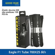 ยางจักรยาน Goodyear Eagle F1 ขนาด 700x25/700x28C ยางในสำหรับจักรยานเสือหมอบ 700C ป้องกันการรั่วซึม พ