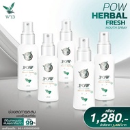 (5ขวด) พาวเมาท์สเปรย์ POW พลูคาวสกัด สำหรับช่องปาก propolisเมนทอล เปปเปอร์มิ้นท์ ขนาด 20 ml ส่งฟรี !