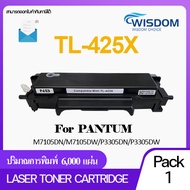 WISDOM CHOICE ตลับหมึกเลเซอร์โทนเนอร์ PANTUM TL425X/TL-425/TL-425X ใช้กับเครื่องปริ้นเตอร์รุ่น PANTU