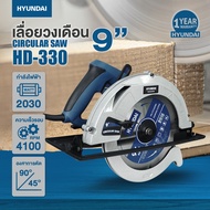เลื่อย เลื่อยวงเดือน 9 นิ้ว HYUNDAI CIRCULAR SAW รุ่น HD-330 2030 วัตต์