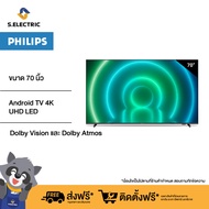 PHILIPS Android TV 4K UHD LED ขนาด 70 นิ้ว รุ่น 70PUT7906/67 ความละเอียดจอ 3840x2160 พิกเซล รับประกันศูนย์ 3 ปี