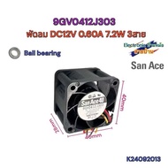พัดลม SANYO DENKI 9GV0412J303 DC12V 0.60A 7.2W 3สาย 40x40x28mm 1.5นิ้ว K24092013