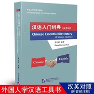 现货/汉语入门词典(汉英对照)/外国人学汉语工具书/郑定鸥/3.29In Stock/Beginner's Chinese Dictionary (Chinese-English Bilual)/A 