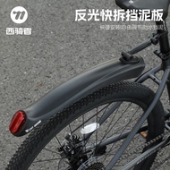 [West Rider] Mountain Bike Widened Mudguard Front Rear Wheel Quick Release Mudguard 87-97cm Bicycle 