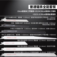 Reciprocating Saw Saber Saw Universal Saw Blade Cutting Woodworking Metal Plastic Bone Saw Blade Saw
