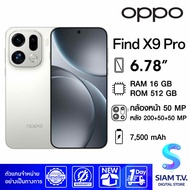 OPPO Find X9 Pro 5G (16/512GB) โดย สยามทีวี by Siam T.V.