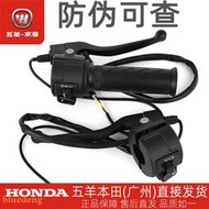 HONDA本田電動車Ube/ZOOMER祖瑪原廠左右手把油門轉把喇叭大燈開關