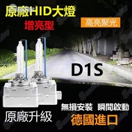 Chiayi Shipment Car HID Headlight Brightening Type D1S Xenon Lamp 1: 1 Straight Up 3,000k 6,000k 430