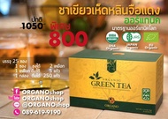 ชาเขียวออร์แกนิค ผสมเห็ดหลินจือแดงออร์แกนิค ออร์กาโน่โกลด์ Organo Gold 100% Certified Organic Green Tea with Ganoderma Lucidum