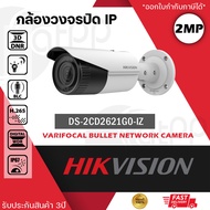 HIKVISION กล้องวงจรปิด ระบบ IP POE รุ่น DS-2CD2621G0-IZ มีไซเรน ความละเอียด 2 ล้านพิกเซล 2 MP WDR Va