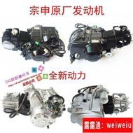 宗申動力110臥式125cc彎梁摩托車三輪車手自動離合機頭髮動機總成