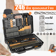 ชุดดอกสว่าน เจาะปูน / ไม้ / เหล็ก 246 ชิ้น รุ่นท๊อป  ดอกสว่านเจาะปูน ดอกสว่านเจาะไม้ ดอกสว่านเจาะเหล