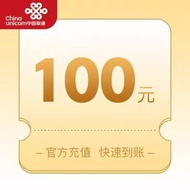 中國聯通 100元 充值卡