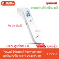 เครื่องวัดไข้ Yuwell Infrared Thermometer YT-1 เครื่องวัดอุณหภูมิแบบอินฟาเรด(แถมกล่องใส่เครื่อง+ถ่าน 2 ก้อน) วัดไข้ทางหน้าผาก YUWELL ออกใบกำกับภาษีได้