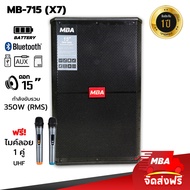 MBA AUDIO THAILAND (ผ่อน0%) ตู้ลำโพงล้อลาก MBA รุ่น MB-9500U ไมค์ลอย คลื่น UHF 350 วัตต์ เปลี่ยนคลื่นความถี่ได้ ตู้ช่วยสอน ลำโพงเสียงดี