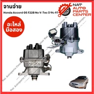 จานจ่าย Honda Accord G5 F22B 2.2cc No V-Tec ปี 94-97