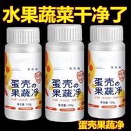 蛋壳果蔬净清洁剂奶瓶宝宝玩具餐具洗洁精蔬果除农残抑菌孕妇可用Eggshell, Fruit and Vegetable Cleanser, Milk Bottle, Baby Toy, Tableware, Cleaning Essence, V20230520