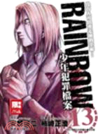 RAINBOW少年犯罪檔案 13