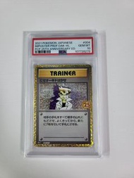 日版PSA 10 25週年偽大木博士 25TH ANNIVERSARY IMPOSTER PROFESSOR OAK pokemon ptcg s8a-P
