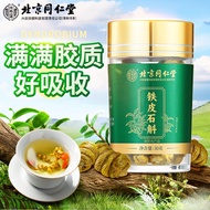 北京同仁堂铁皮石斛枫斗30克 精选特优品石斛干条胶质饱满可磨铁皮石斛粉家用养生送长辈礼品礼物滋补品