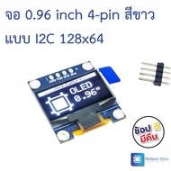 0.96 inch 4-pin white Screen I2C 0.96 white-color OLED module I2C