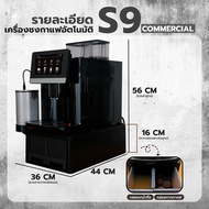 เครื่องชงกาแฟอัตโนมัติ ULKA S9 Commercial มีเครื่องบดเมล็ดกาแฟในตัว 22 เมนูในเครื่องเดียว หน้าจอสัมผ