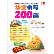 2025：书写 200 篇 华文国文英文 四 五 六年级 200 CONTOH PENULISAN | UASA KBAT 华小 200篇 书写 456年级   - TUNAS PELANGI 青苗