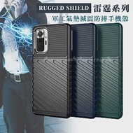 RUGGED SHIELD 雷霆系列 紅米Redmi Note 10 Pro 軍工氣墊減震防摔手機殼 暗夜綠