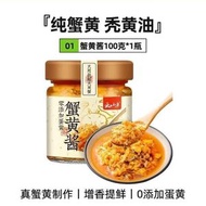 禿黃油蟹黃醬O添加蛋黃即食拌飯拌面商用家用蟹黃醬蟹黃油