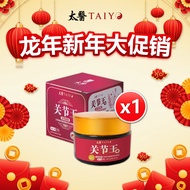 ⭐READY STOCK⭐ (Official) Taiyo 关节王药膏 【60g】+ ( FREEGIFT )