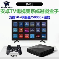 霸王小子GameBox游戲電視盒子合一 psp月光寶盒 電視遊樂盒 50種模擬器 配無線手把 遊戲機盒