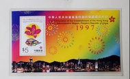 香港 1997 特區成立郵票小型張