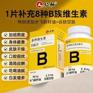 Renhe Xiangyu B-Clan Vitamin Multivitamin B b1 b2b3 b6 b12vbaot DFTA