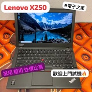 (荃灣實體店)Lenovo 頂配版 Ultrabook 超薄頂級商務機皇ThinkPad X250 i7-5600U/8GB/128,256 SSD  8秒開機